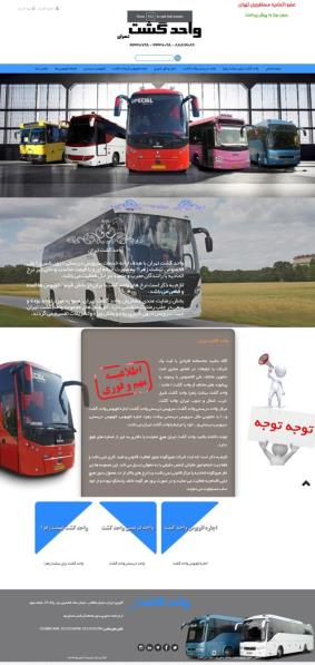 طراحی سایت مسافربری واحد گشت تهران